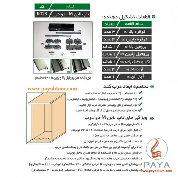 مکانیزم تاپ‌لاین UM2 دو درب توکار با عرض حداکثر 240 فانتونی کد K023