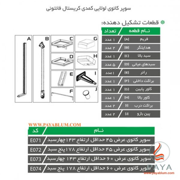 سوپر کانوی کمدی کریستال فانتونی کد E071