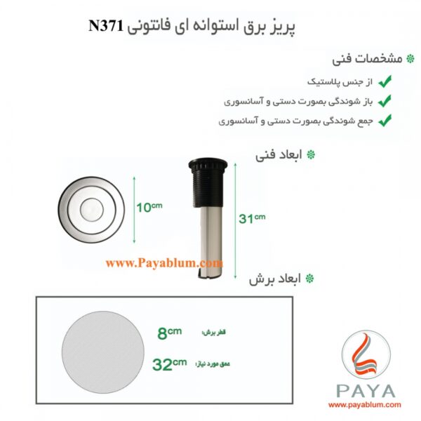 پریز توکار استوانه‌ای فانتونی کد N371