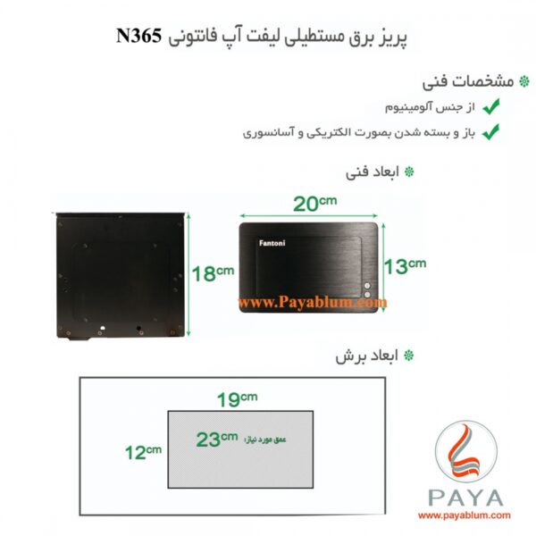 پریز توکار لیفت‌آپ فانتونی کد N365
