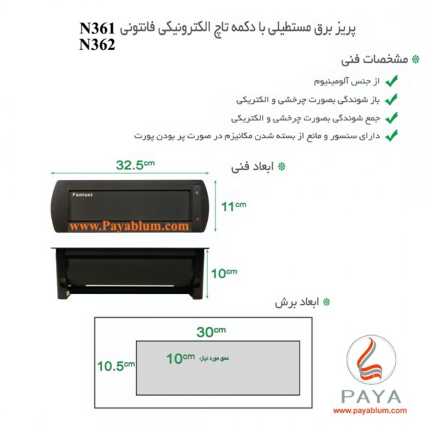 پریز توکار دکمه تاچ الکترونیکی فانتونی کد N361 - Image 2