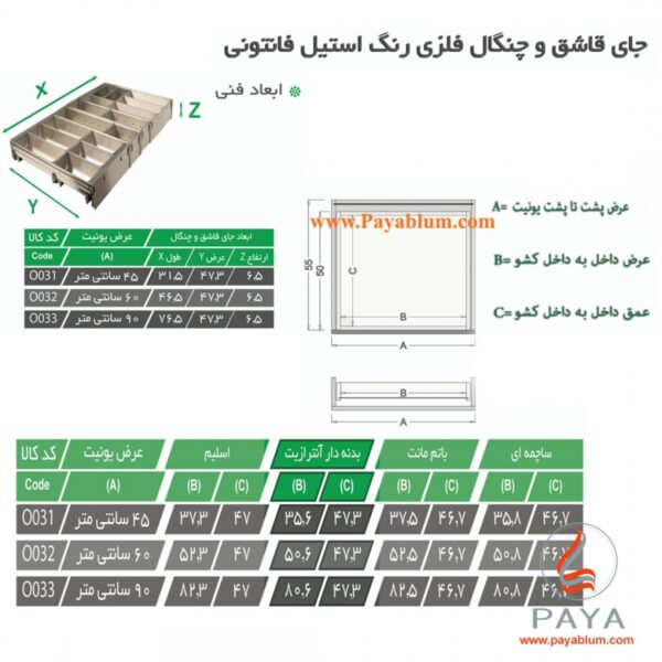 جای قاشق و چنگال استیل فانتونی کد O031