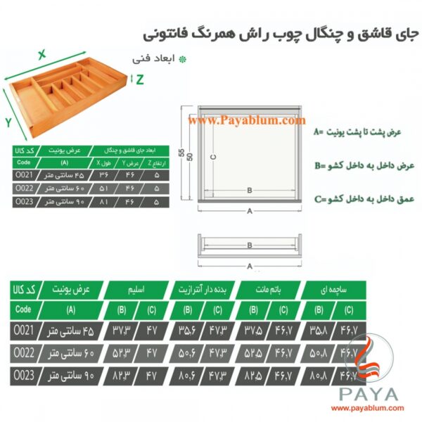 جای قاشق و چنگال چوب راش فانتونی کد O021