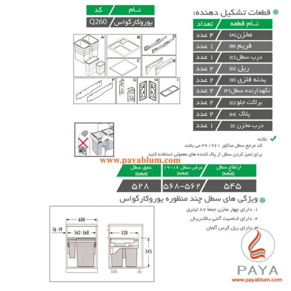 سطل چند منظوره هایلو مدل یوروکارگواس سی فانتونی Q260 یونیت 60 - Image 2