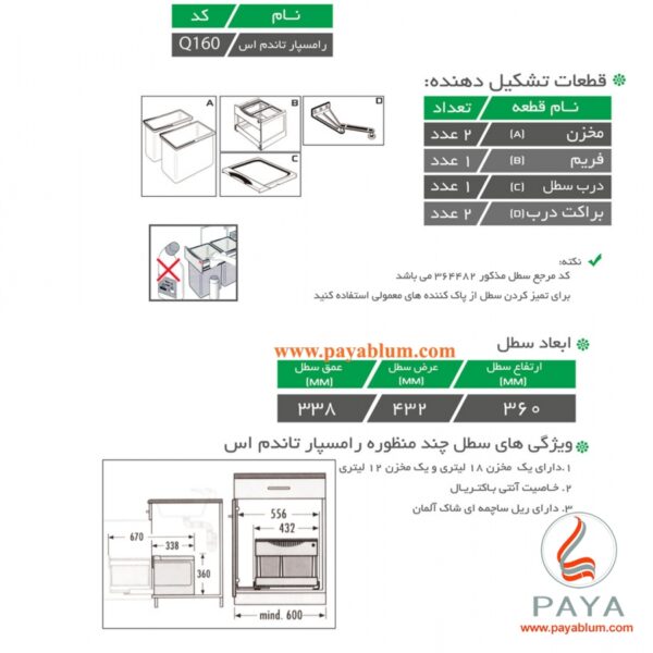 سطل چند منظوره هایلو مدل رامسپار تاندم اس پلاس فانتونی Q160 یونیت 60 به بالا