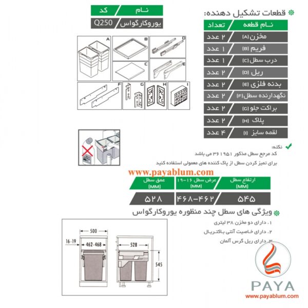 سطل چند منظوره هایلو مدل یوروکارگواس سی فانتونی Q250  یونیت 50