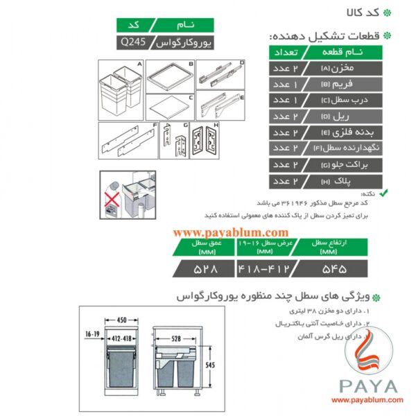 سطل چند منظوره هایلو مدل یوروکارگواس سی فانتونی Q245  یونیت 45