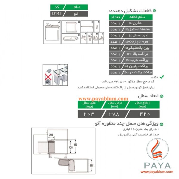 سطل چند منظوره هایلو مدل آنو فانتونی Q145 یونیت 45