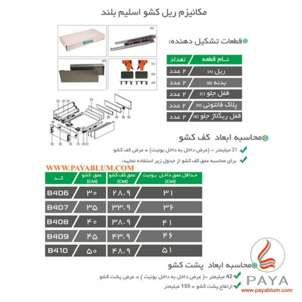 اسلیم ارتفاع بلند فانتونی کد B406