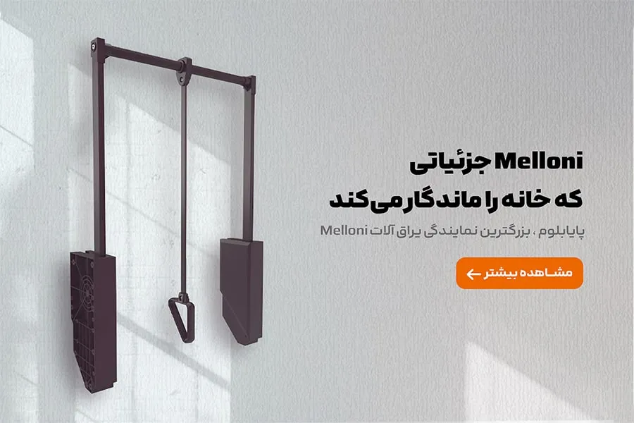 پایابلوم نمایندگی یراق آلات ملونی